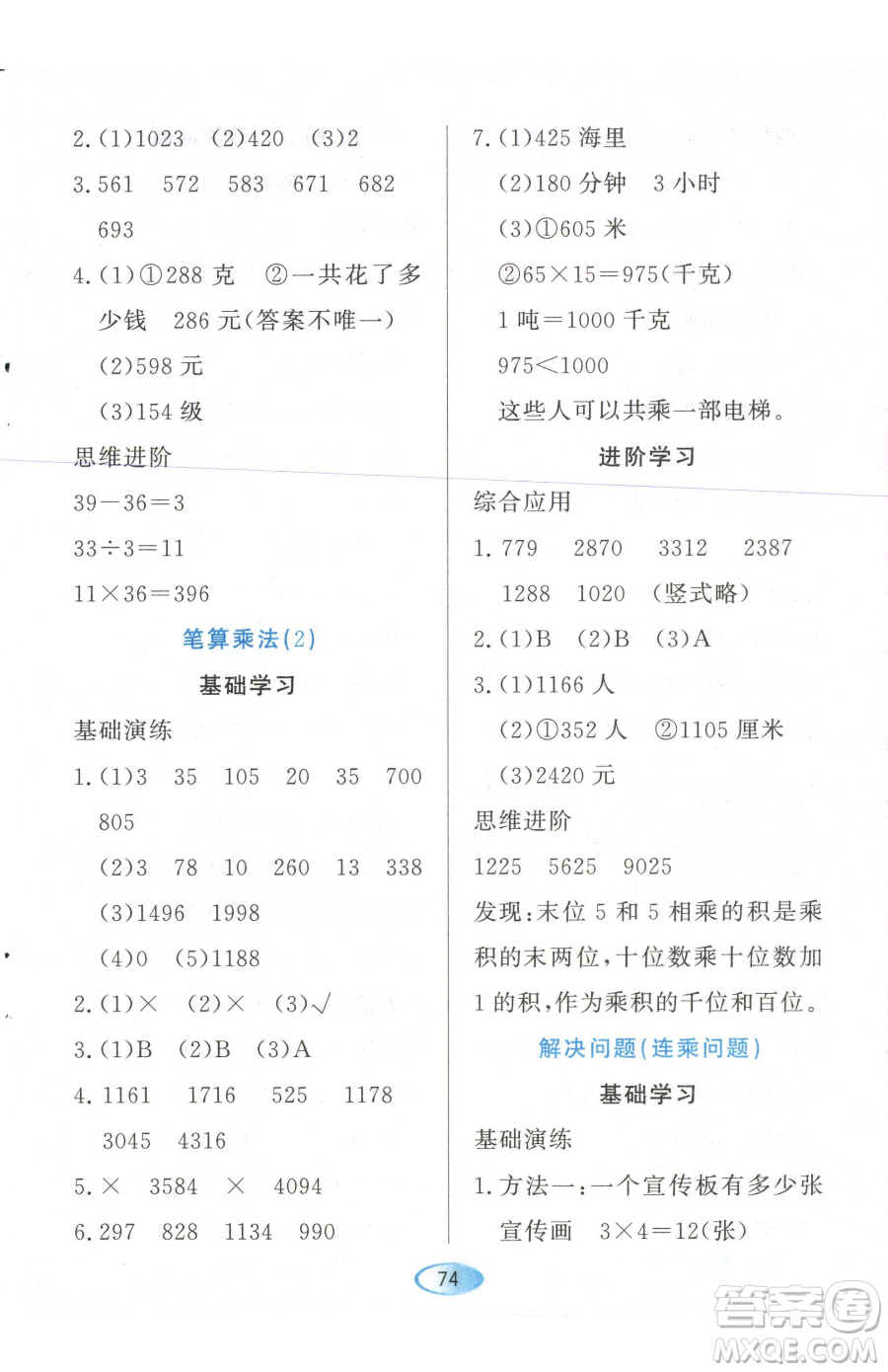 黑龍江教育出版社2023資源與評(píng)價(jià)三年級(jí)下冊(cè)數(shù)學(xué)人教版參考答案