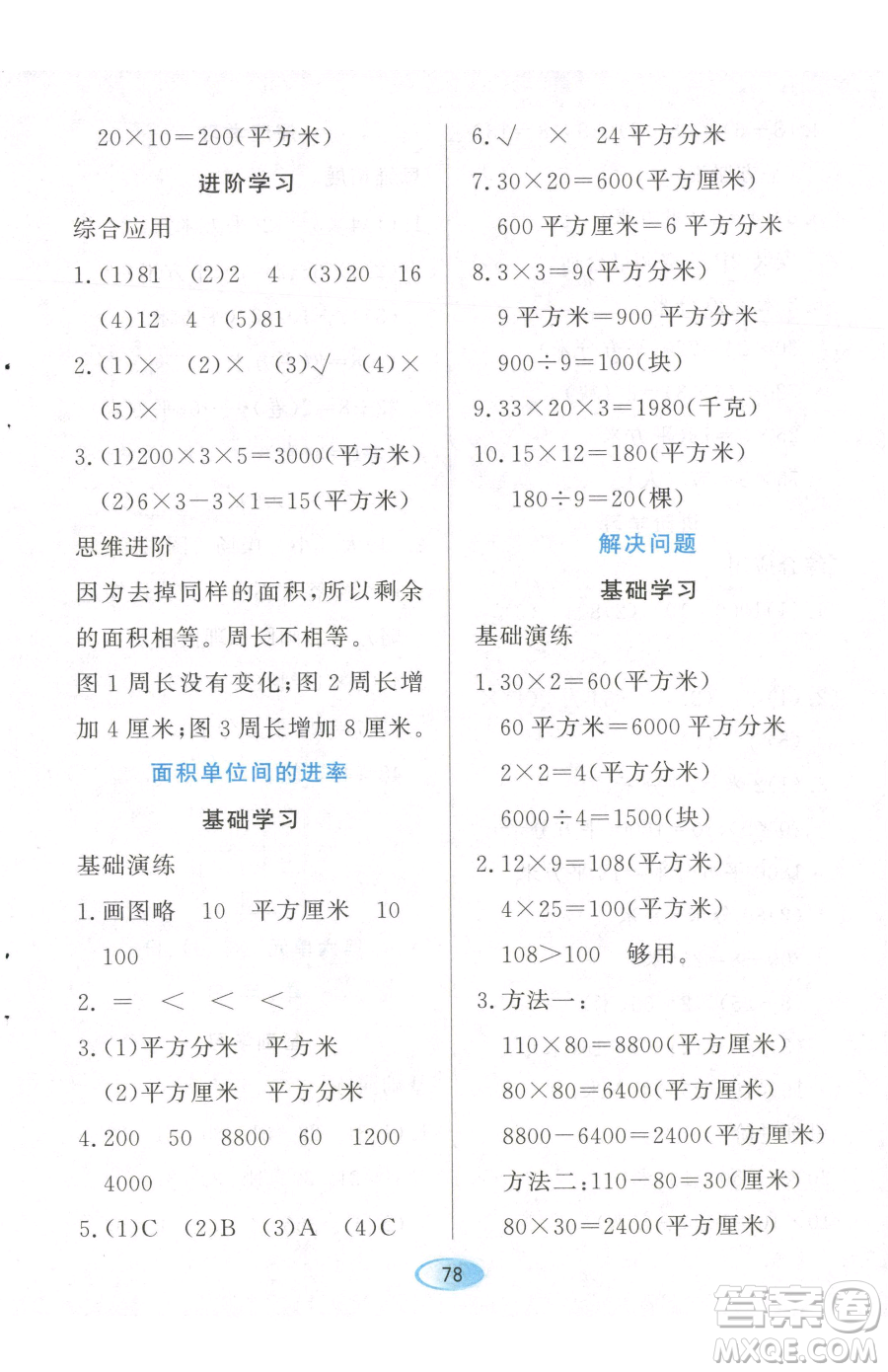 黑龍江教育出版社2023資源與評(píng)價(jià)三年級(jí)下冊(cè)數(shù)學(xué)人教版參考答案