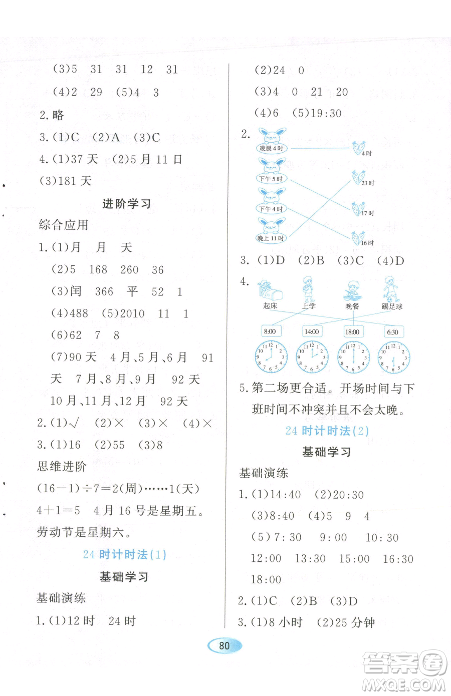 黑龍江教育出版社2023資源與評(píng)價(jià)三年級(jí)下冊(cè)數(shù)學(xué)人教版參考答案