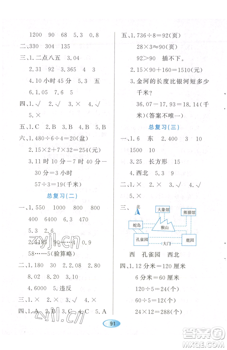 黑龍江教育出版社2023資源與評(píng)價(jià)三年級(jí)下冊(cè)數(shù)學(xué)人教版參考答案