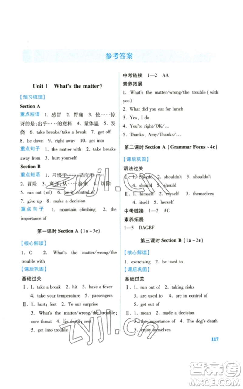 人民教育出版社2023績優(yōu)學案八年級英語下冊人教版參考答案