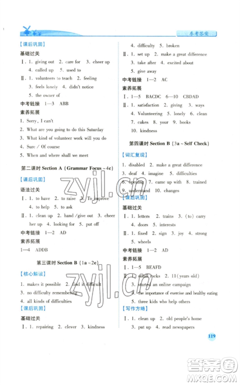 人民教育出版社2023績優(yōu)學案八年級英語下冊人教版參考答案