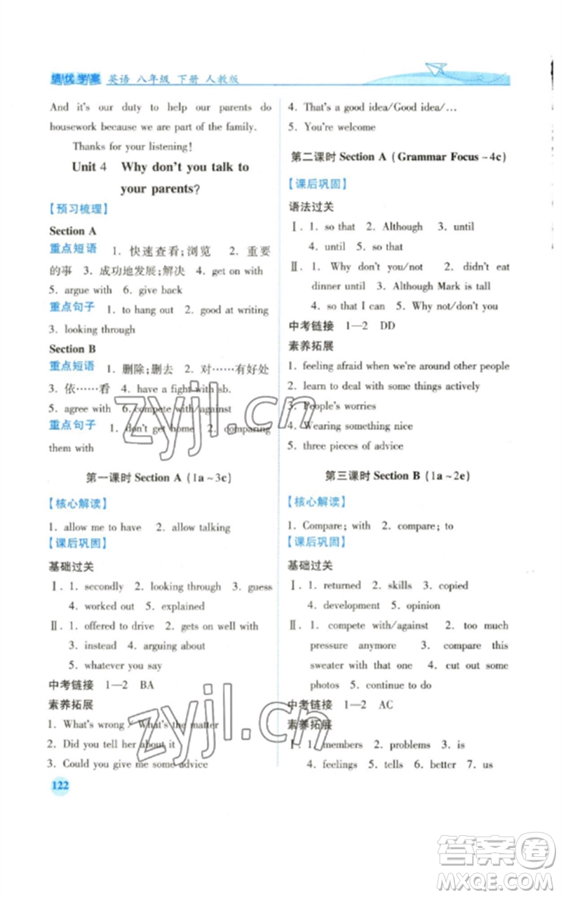 人民教育出版社2023績優(yōu)學案八年級英語下冊人教版參考答案