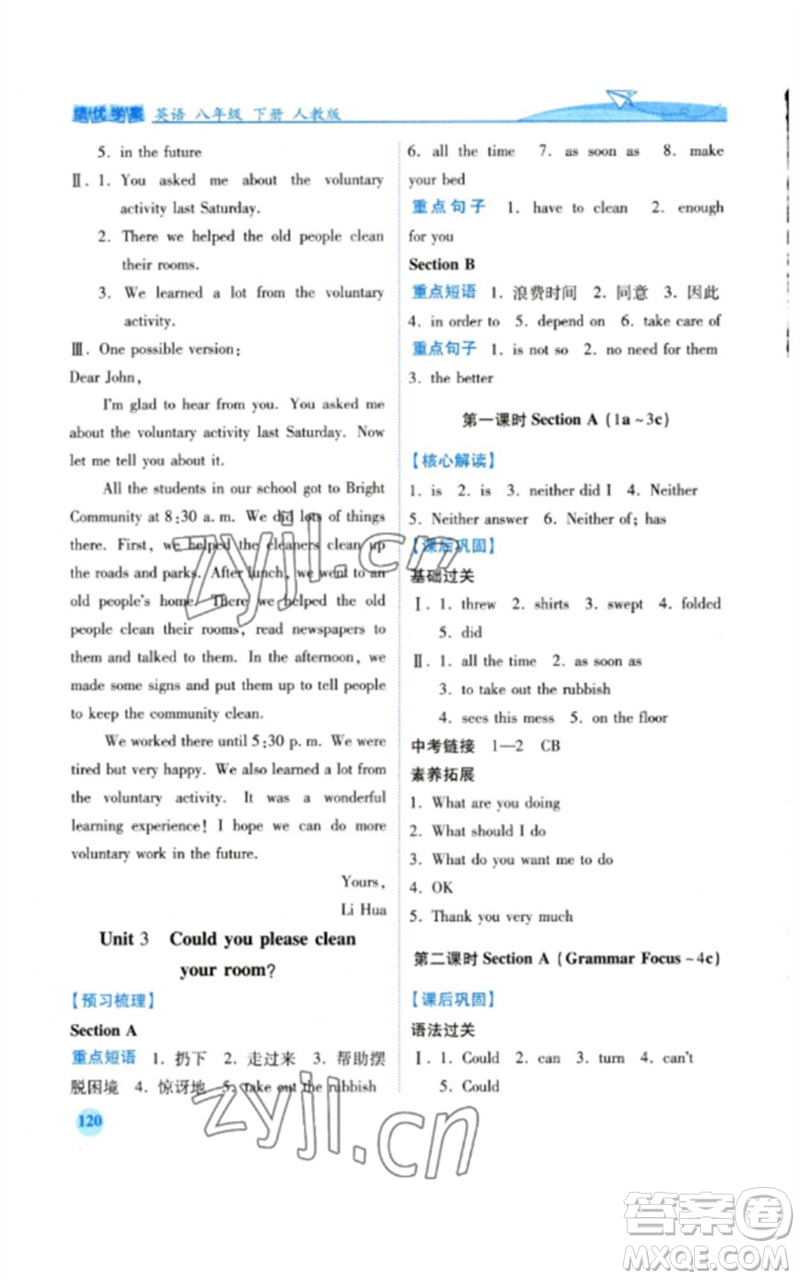 人民教育出版社2023績優(yōu)學案八年級英語下冊人教版參考答案