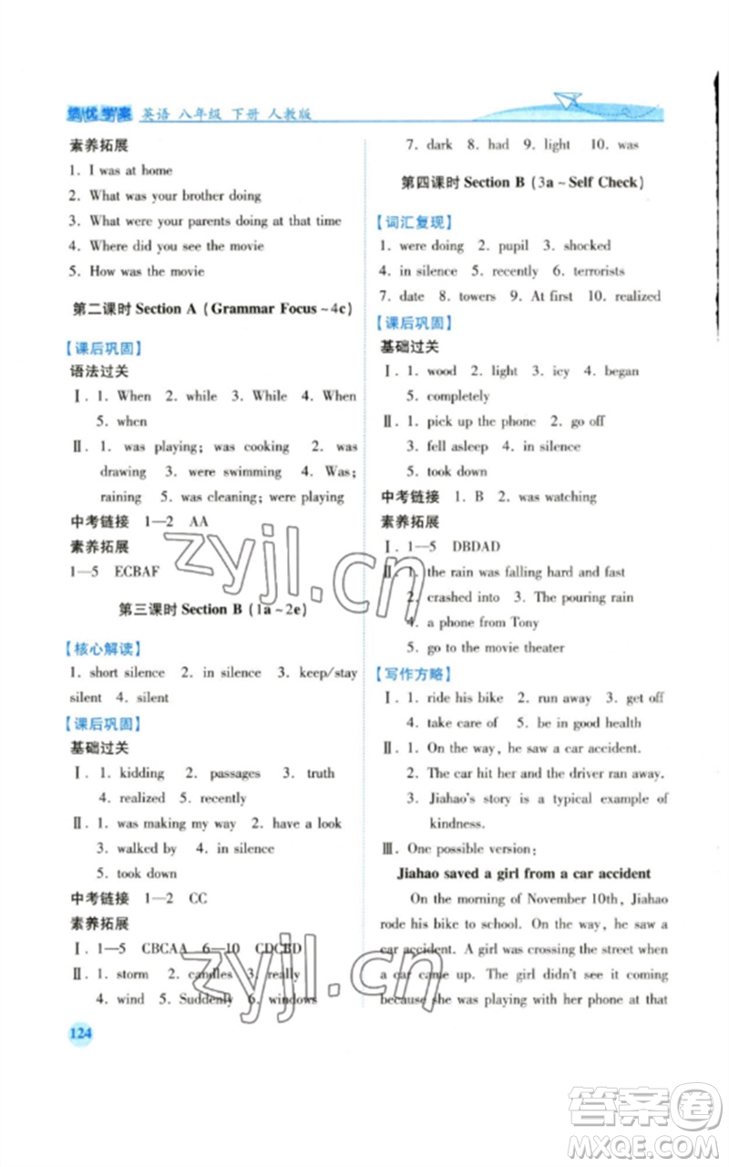 人民教育出版社2023績優(yōu)學案八年級英語下冊人教版參考答案