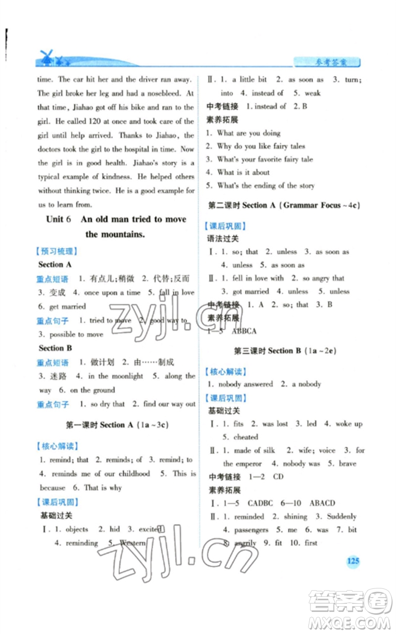 人民教育出版社2023績優(yōu)學案八年級英語下冊人教版參考答案