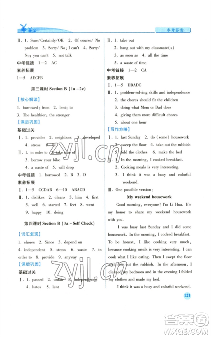 人民教育出版社2023績優(yōu)學案八年級英語下冊人教版參考答案