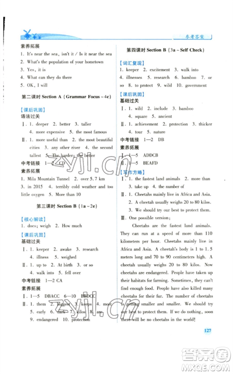 人民教育出版社2023績優(yōu)學案八年級英語下冊人教版參考答案