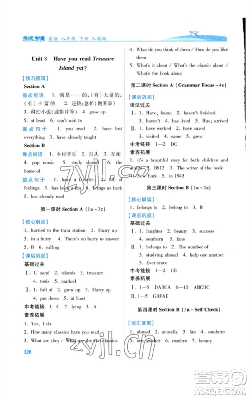 人民教育出版社2023績優(yōu)學案八年級英語下冊人教版參考答案