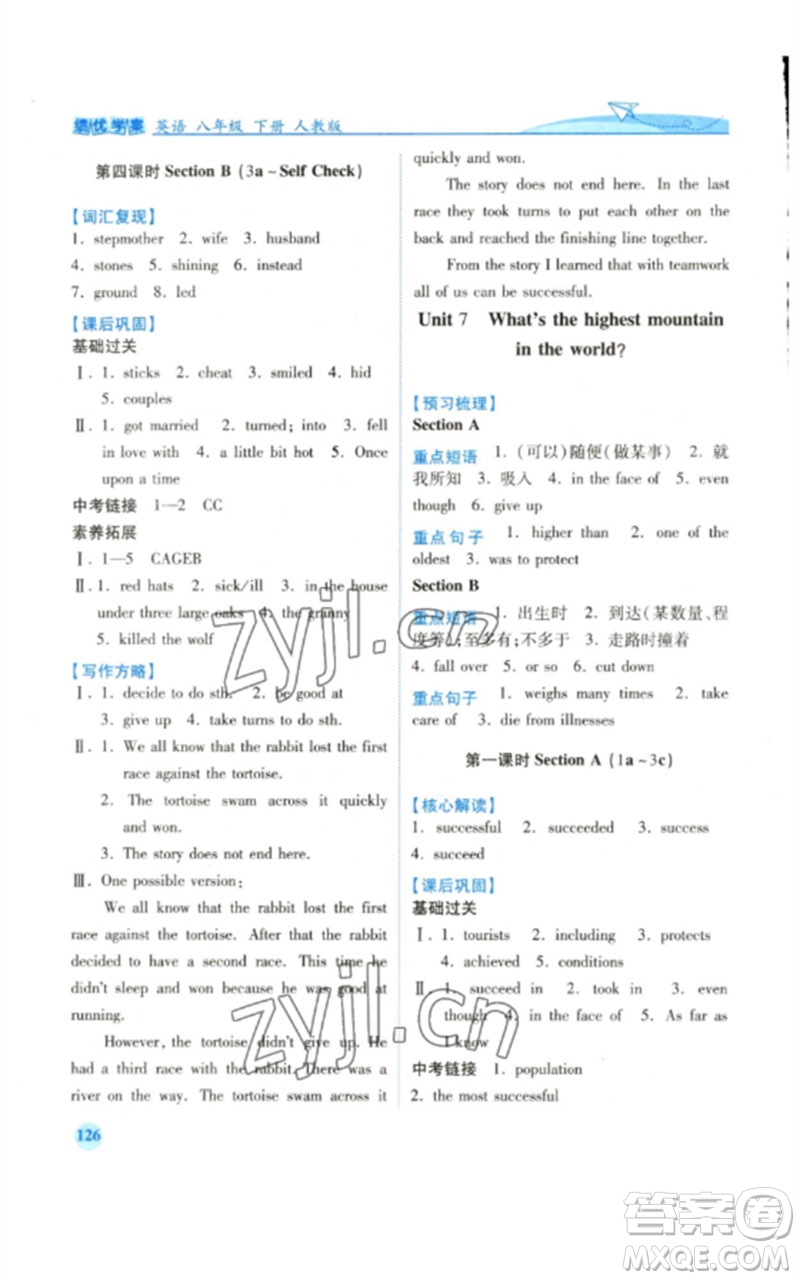 人民教育出版社2023績優(yōu)學案八年級英語下冊人教版參考答案