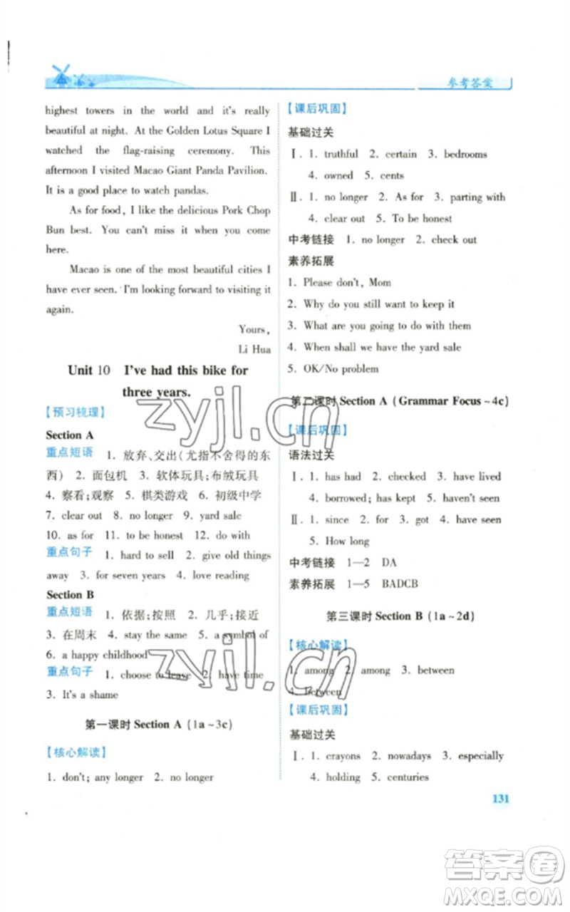 人民教育出版社2023績優(yōu)學案八年級英語下冊人教版參考答案