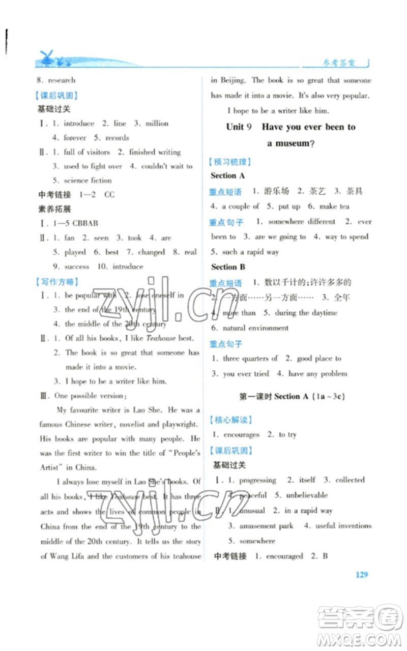 人民教育出版社2023績優(yōu)學案八年級英語下冊人教版參考答案