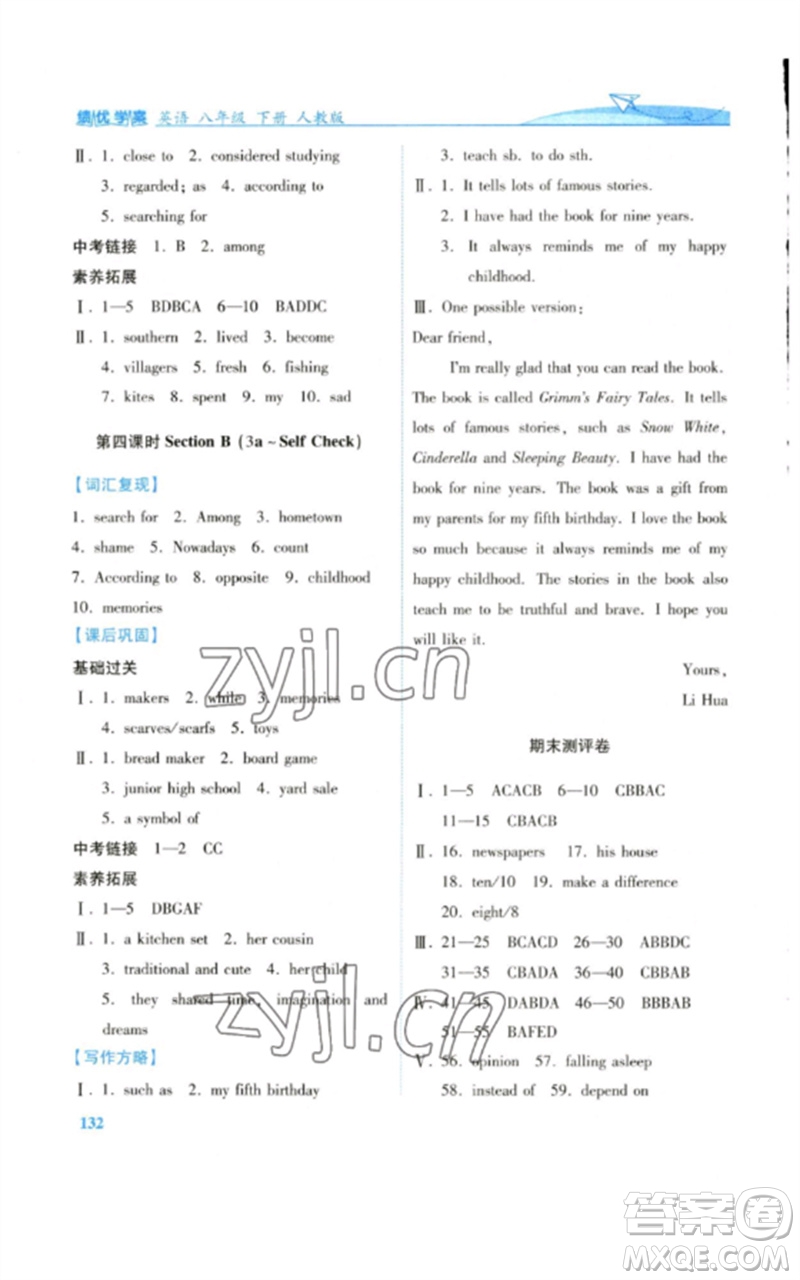 人民教育出版社2023績優(yōu)學案八年級英語下冊人教版參考答案