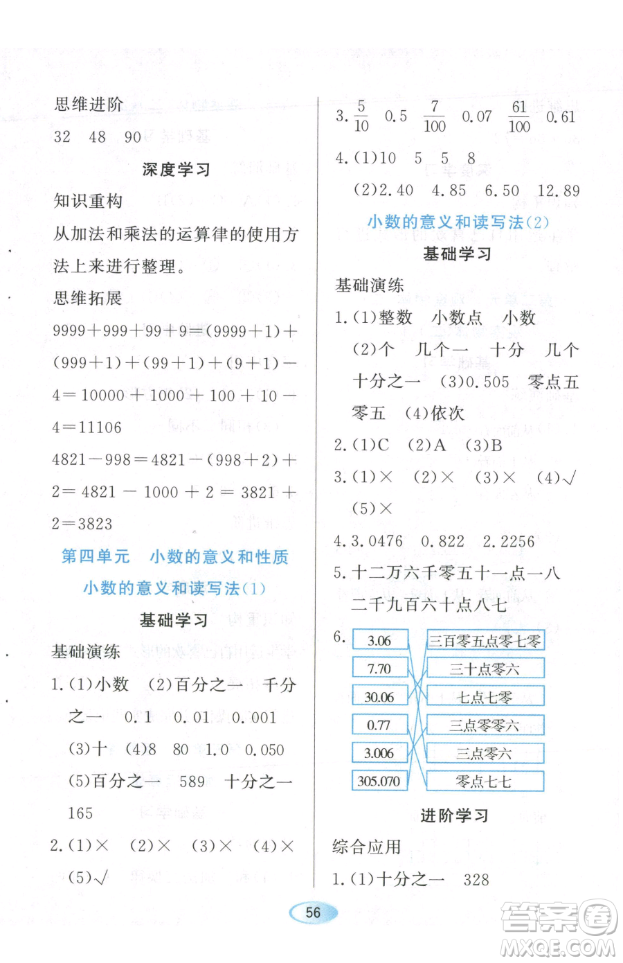 黑龍江教育出版社2023資源與評價四年級下冊數(shù)學(xué)人教版參考答案