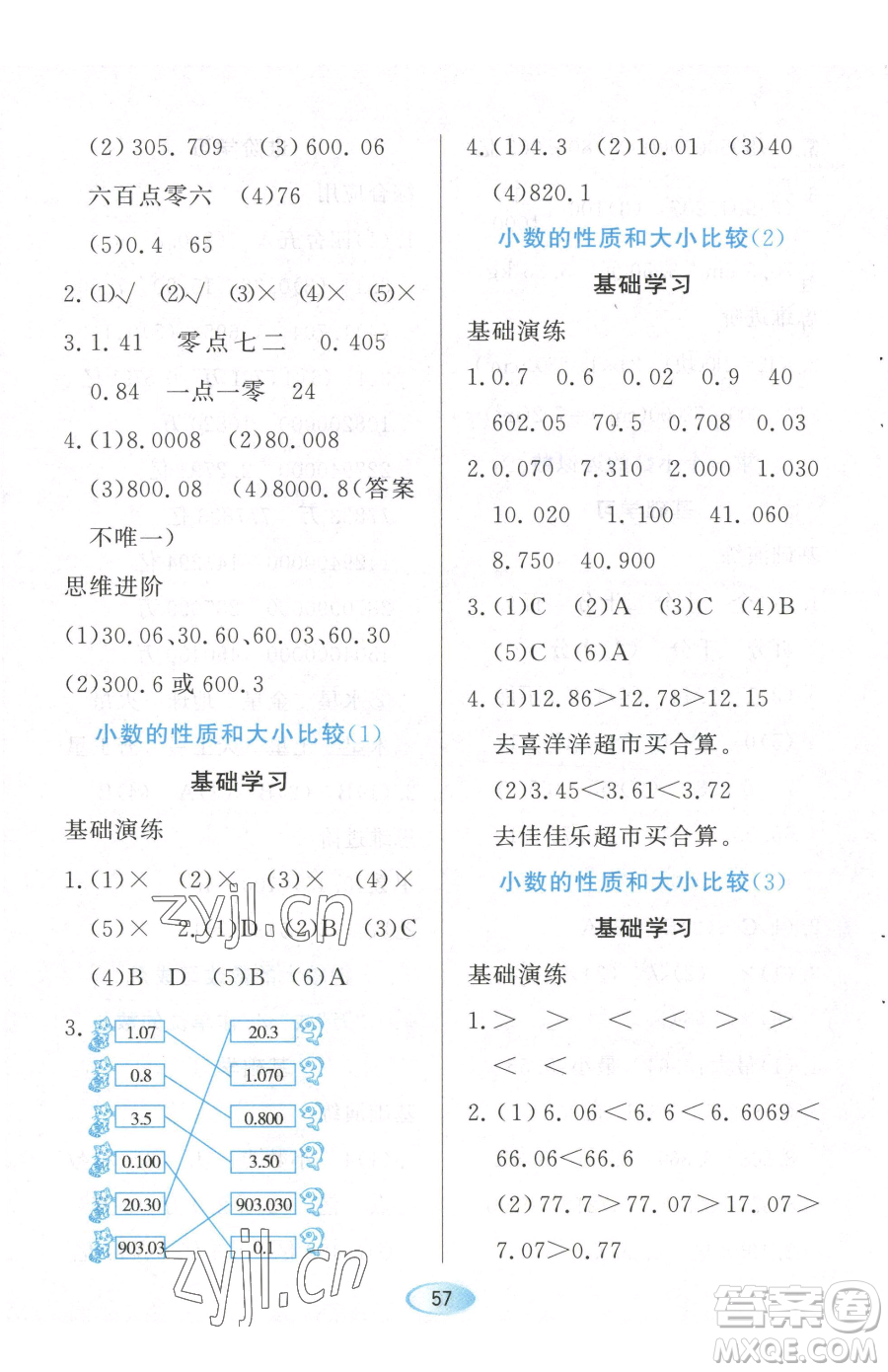 黑龍江教育出版社2023資源與評價四年級下冊數(shù)學(xué)人教版參考答案