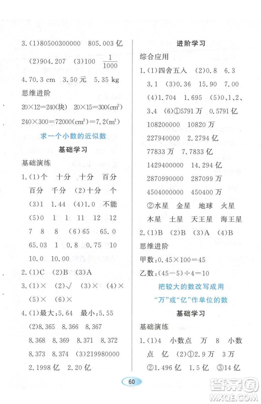 黑龍江教育出版社2023資源與評價四年級下冊數(shù)學(xué)人教版參考答案