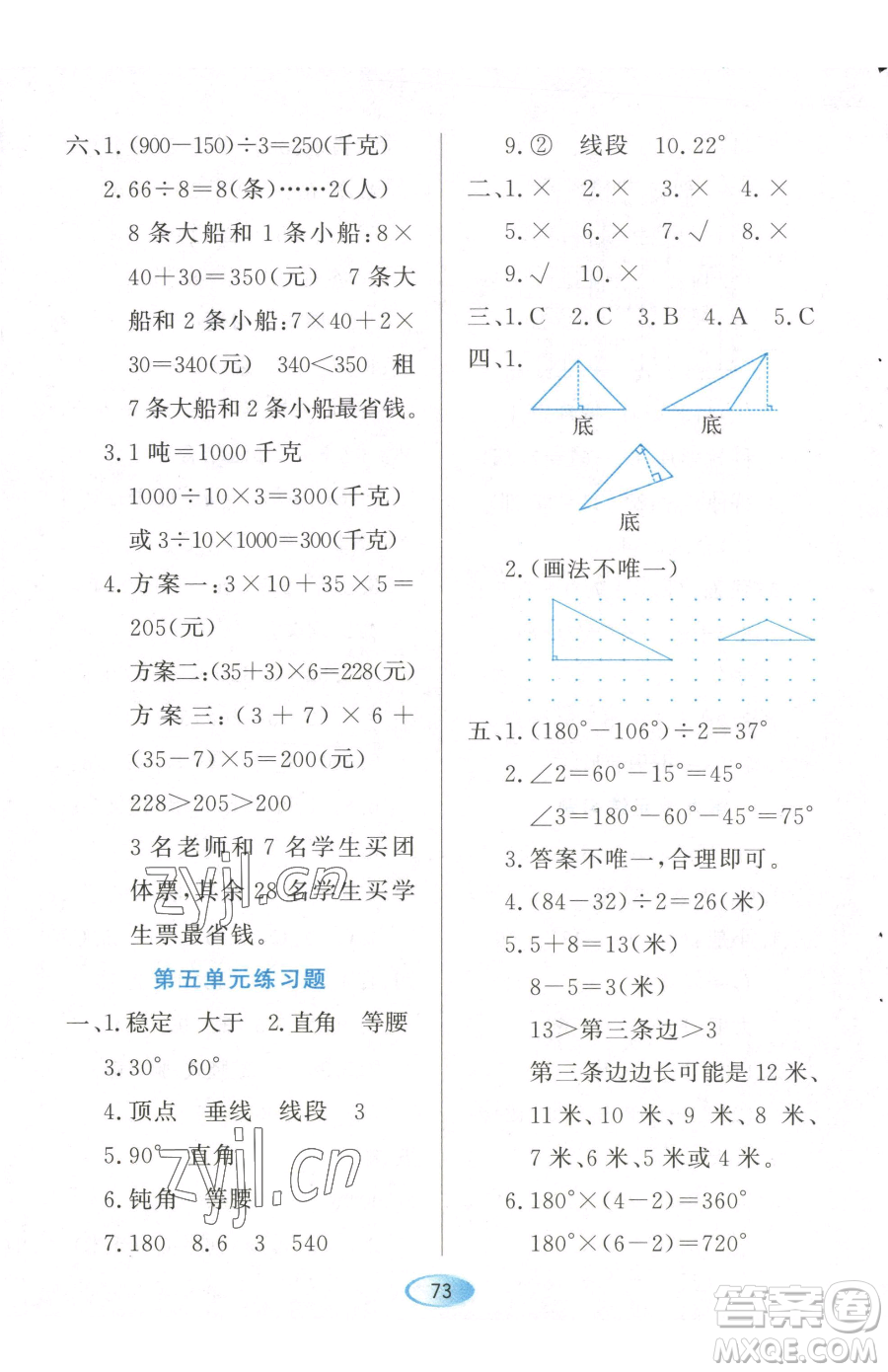 黑龍江教育出版社2023資源與評價四年級下冊數(shù)學(xué)人教版參考答案