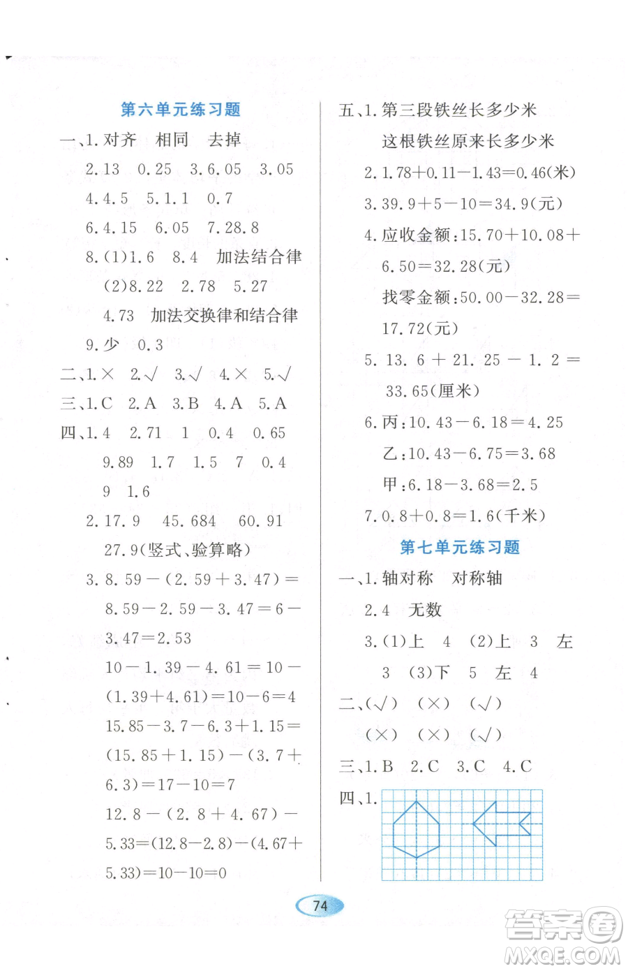 黑龍江教育出版社2023資源與評價四年級下冊數(shù)學(xué)人教版參考答案