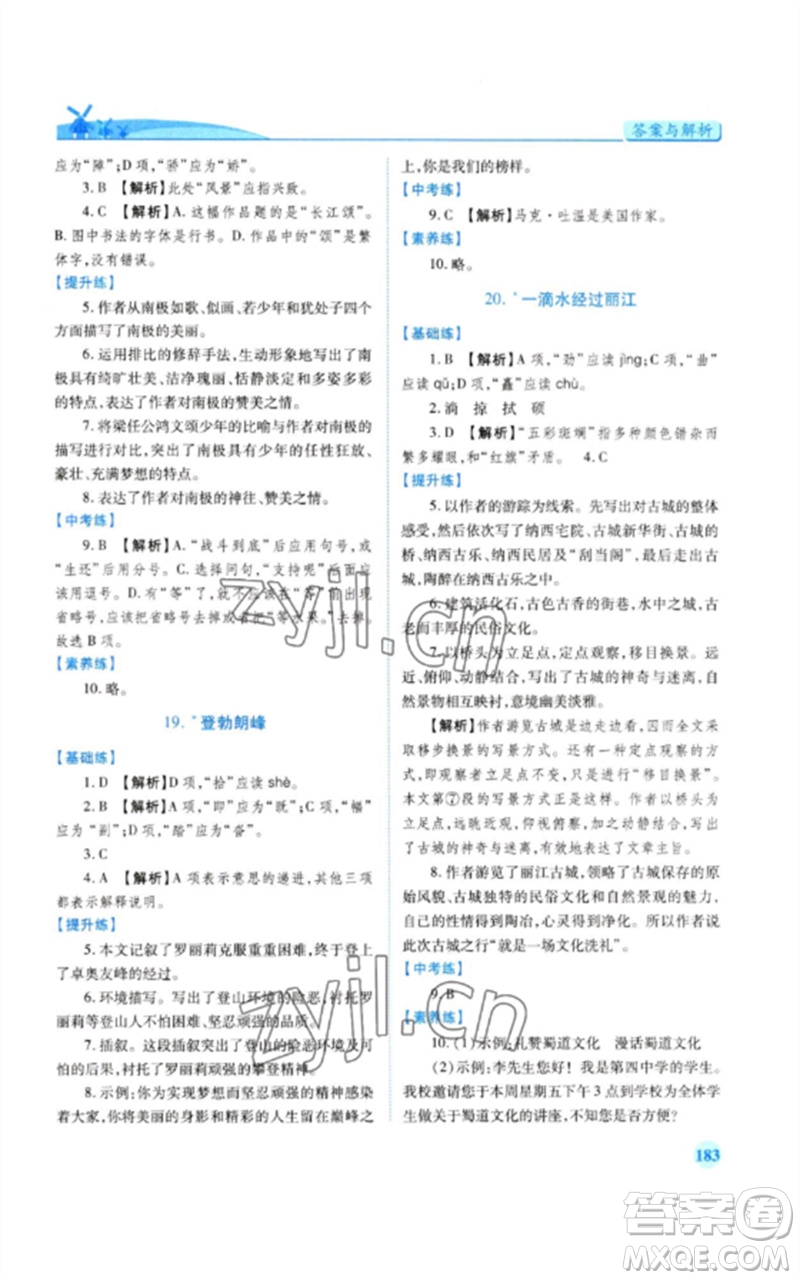 人民教育出版社2023績(jī)優(yōu)學(xué)案八年級(jí)語(yǔ)文下冊(cè)人教版參考答案