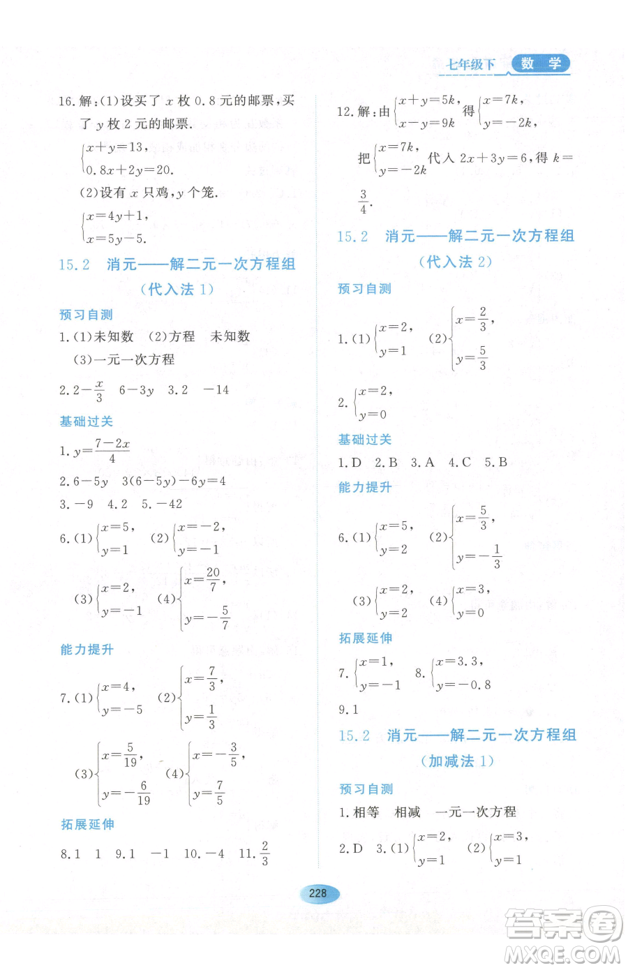 黑龍江教育出版社2023資源與評價七年級下冊數(shù)學(xué)人教版54制參考答案