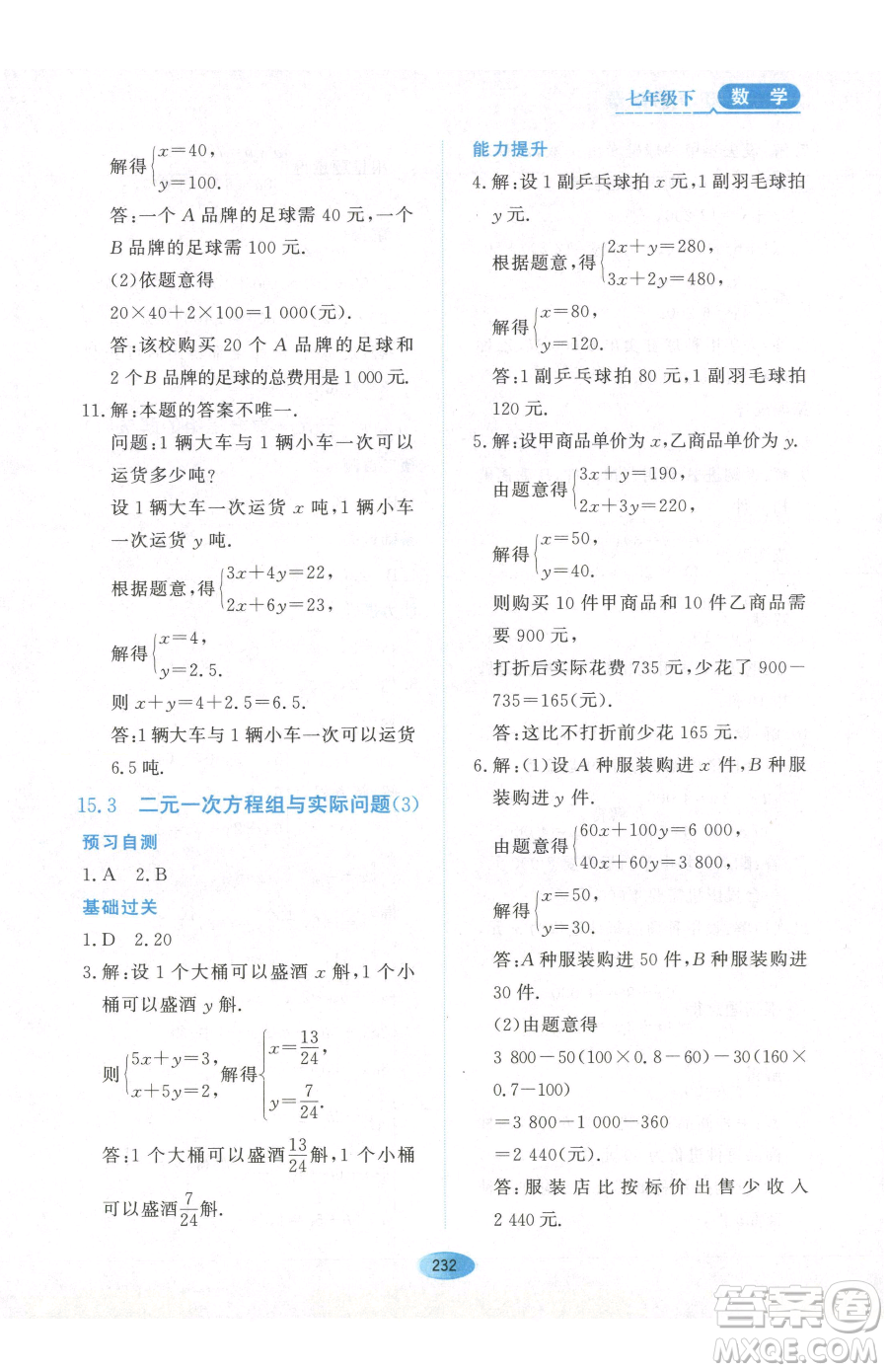 黑龍江教育出版社2023資源與評價七年級下冊數(shù)學(xué)人教版54制參考答案