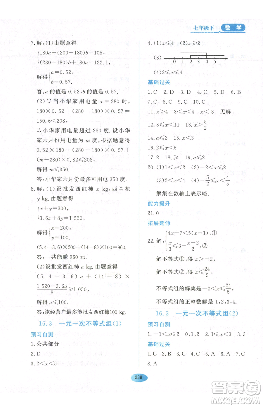 黑龍江教育出版社2023資源與評價七年級下冊數(shù)學(xué)人教版54制參考答案