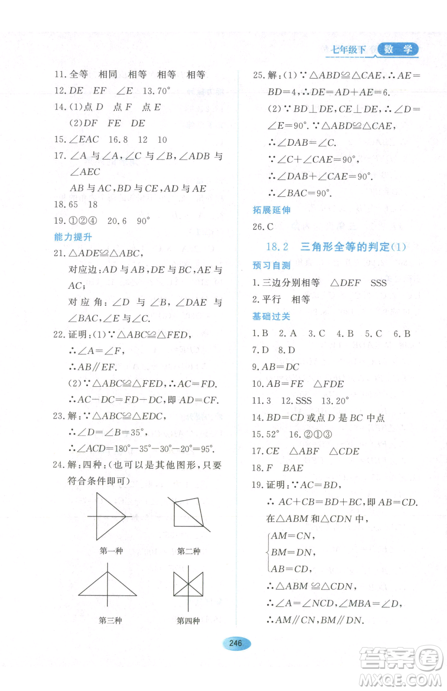 黑龍江教育出版社2023資源與評價七年級下冊數(shù)學(xué)人教版54制參考答案