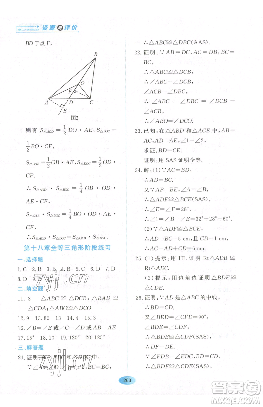 黑龍江教育出版社2023資源與評價七年級下冊數(shù)學(xué)人教版54制參考答案