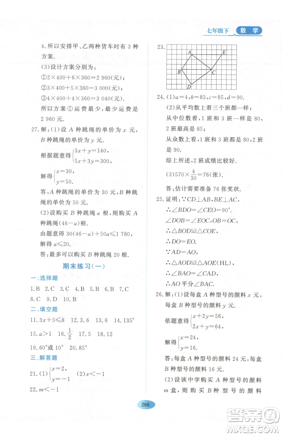 黑龍江教育出版社2023資源與評價七年級下冊數(shù)學(xué)人教版54制參考答案