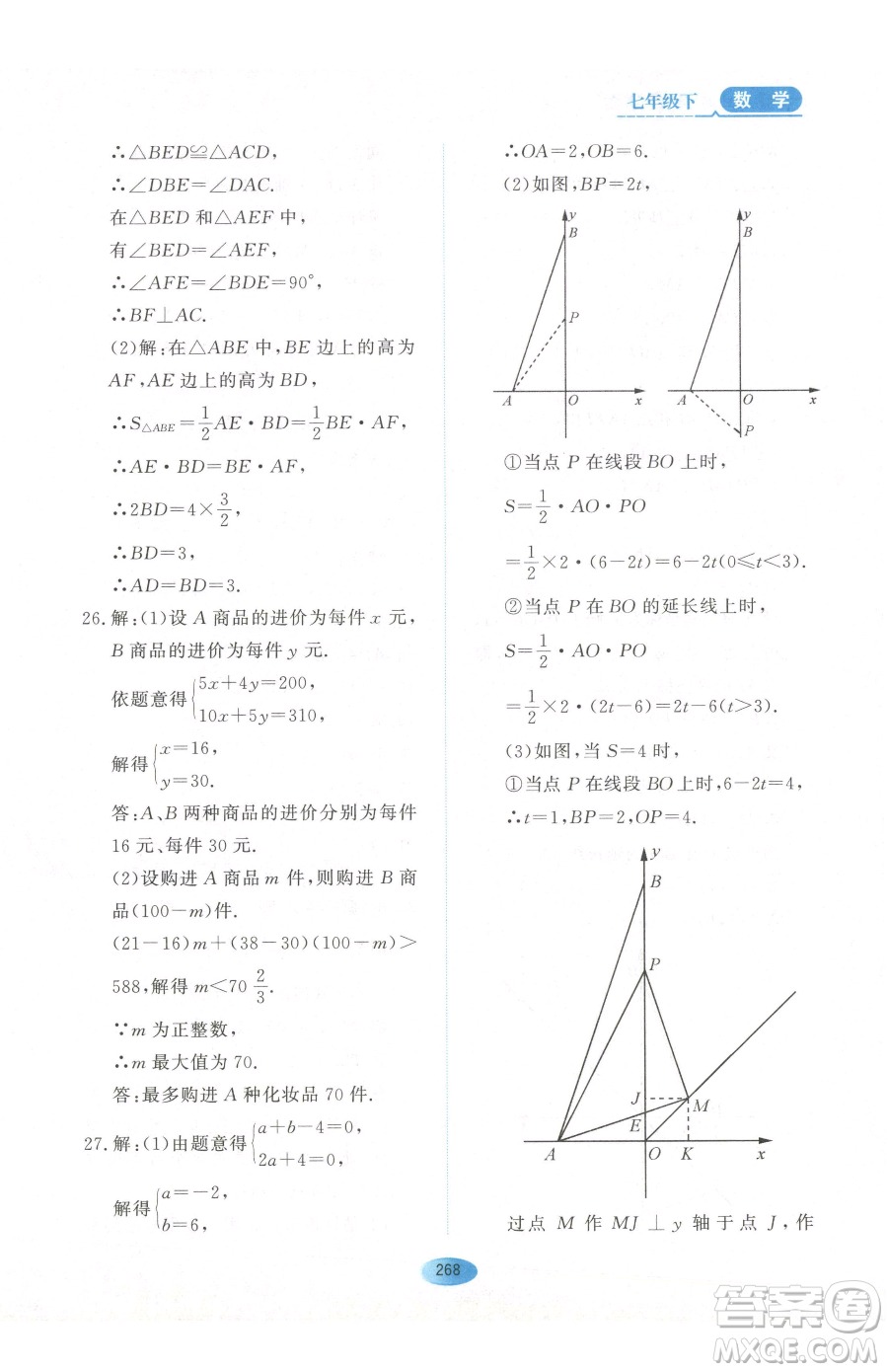 黑龍江教育出版社2023資源與評價七年級下冊數(shù)學(xué)人教版54制參考答案