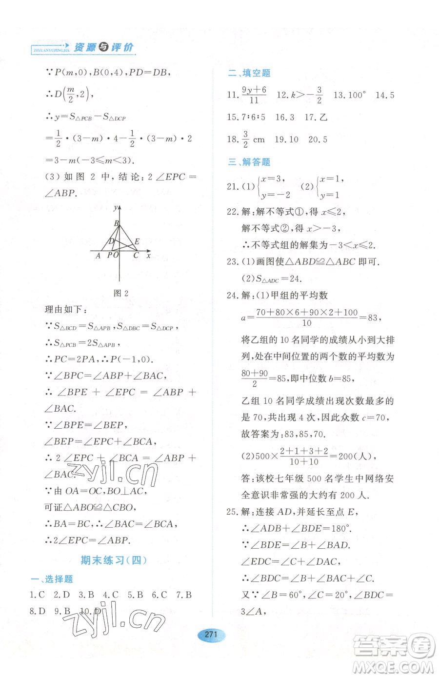 黑龍江教育出版社2023資源與評價七年級下冊數(shù)學(xué)人教版54制參考答案