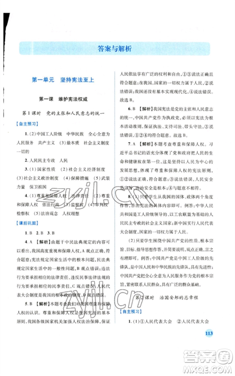 人民教育出版社2023績優(yōu)學(xué)案八年級道德與法治下冊人教版參考答案