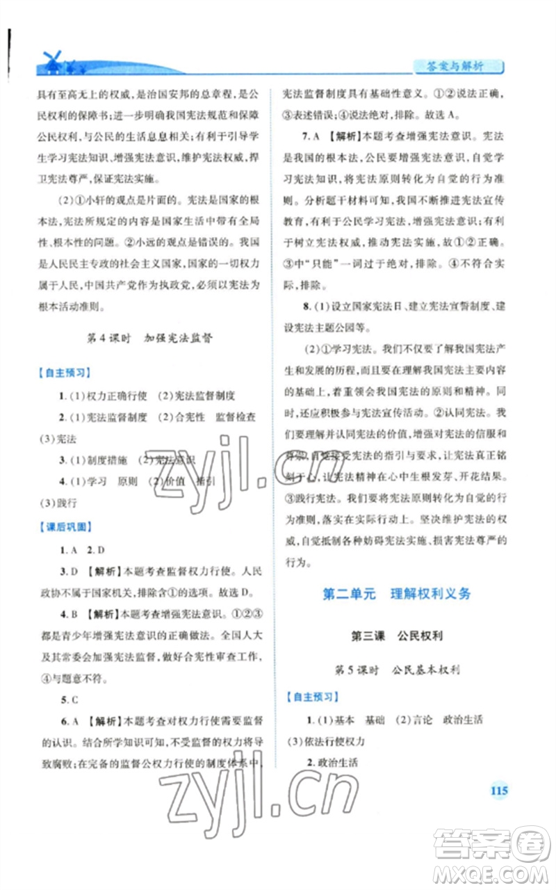 人民教育出版社2023績優(yōu)學(xué)案八年級道德與法治下冊人教版參考答案