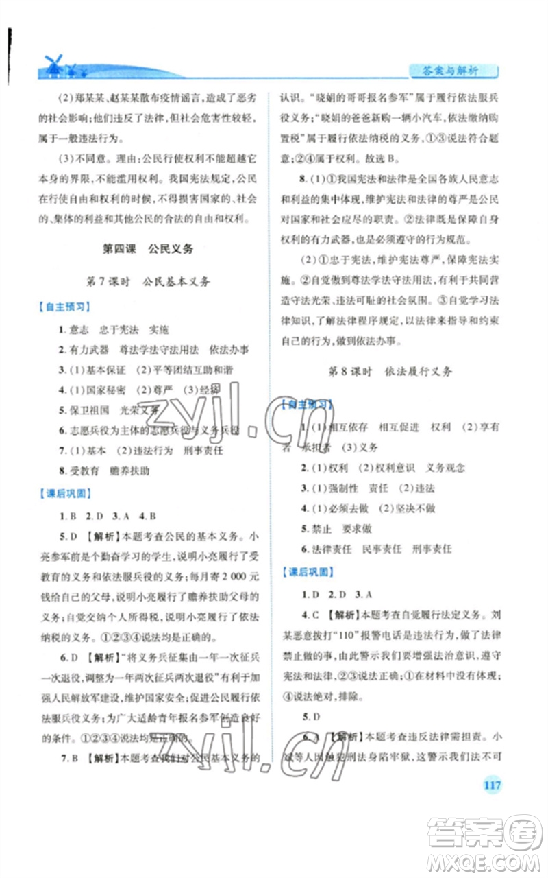 人民教育出版社2023績優(yōu)學(xué)案八年級道德與法治下冊人教版參考答案