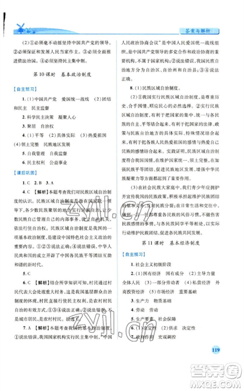 人民教育出版社2023績優(yōu)學(xué)案八年級道德與法治下冊人教版參考答案