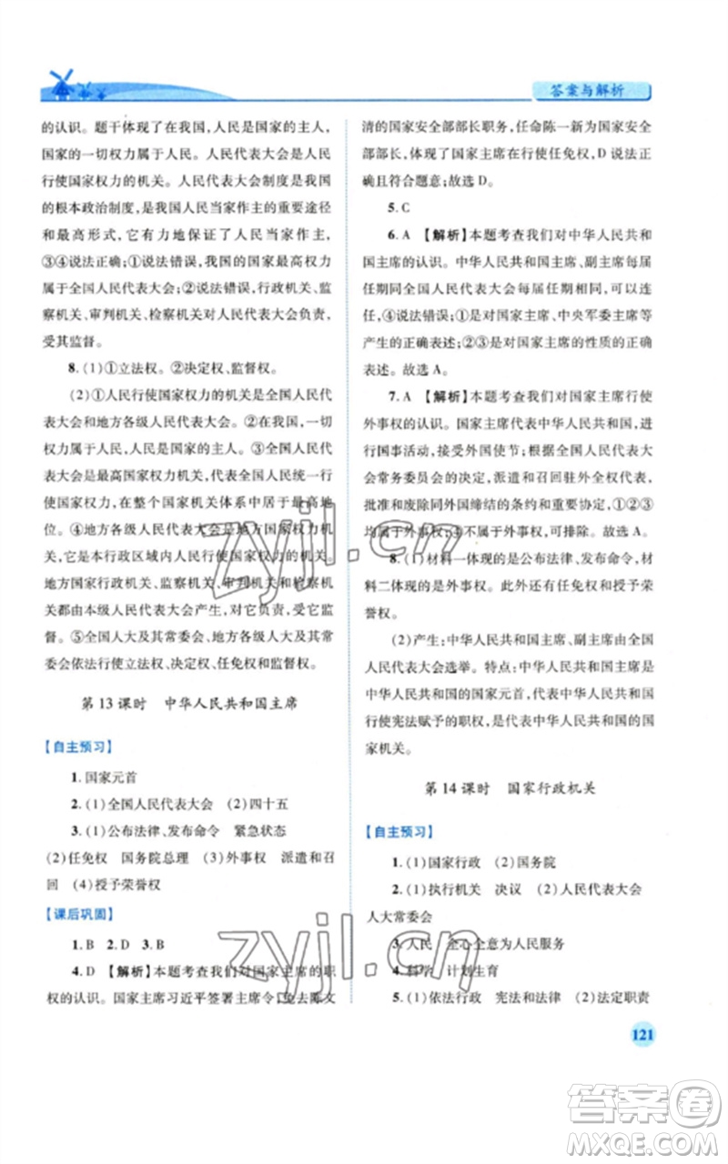 人民教育出版社2023績優(yōu)學(xué)案八年級道德與法治下冊人教版參考答案