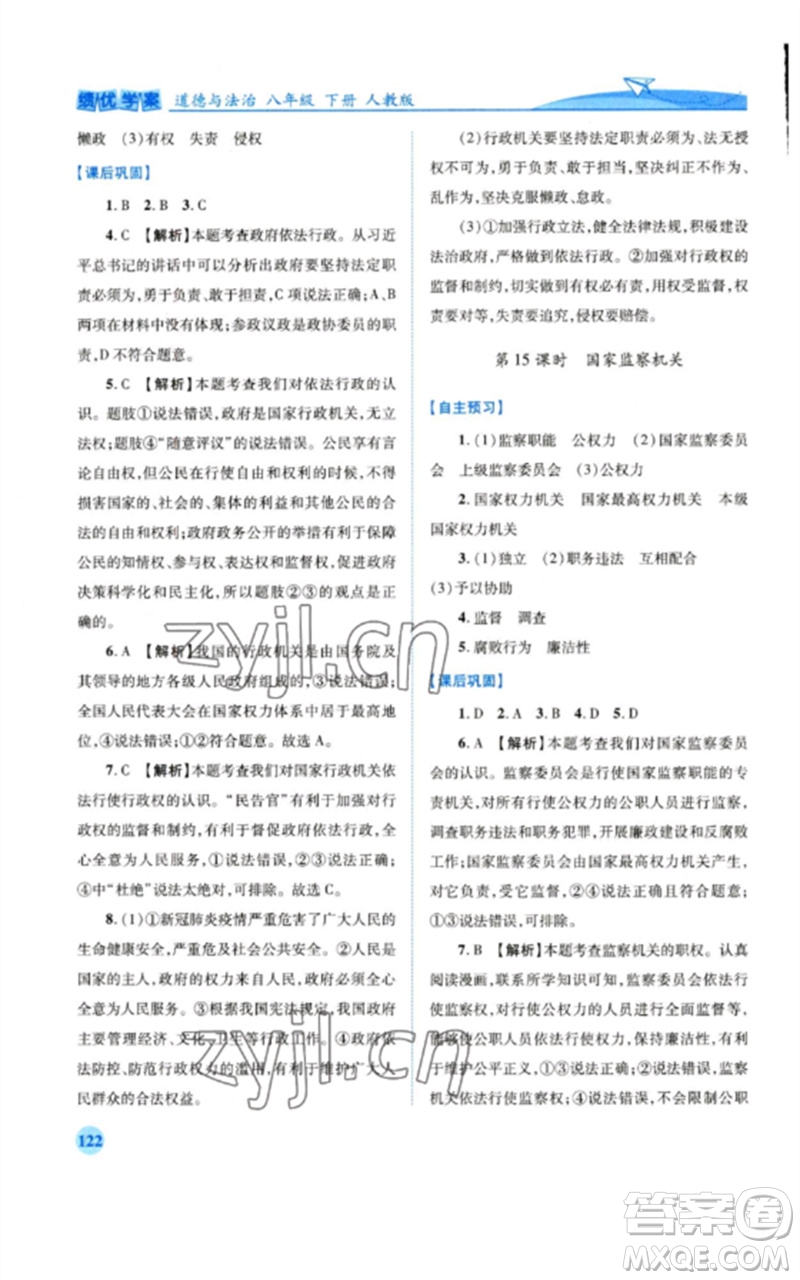 人民教育出版社2023績優(yōu)學(xué)案八年級道德與法治下冊人教版參考答案