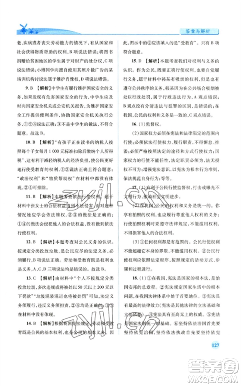 人民教育出版社2023績優(yōu)學(xué)案八年級道德與法治下冊人教版參考答案