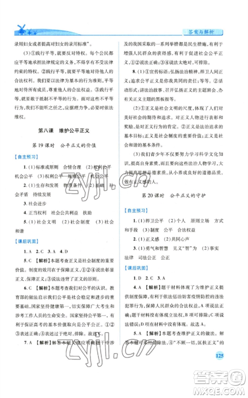 人民教育出版社2023績優(yōu)學(xué)案八年級道德與法治下冊人教版參考答案