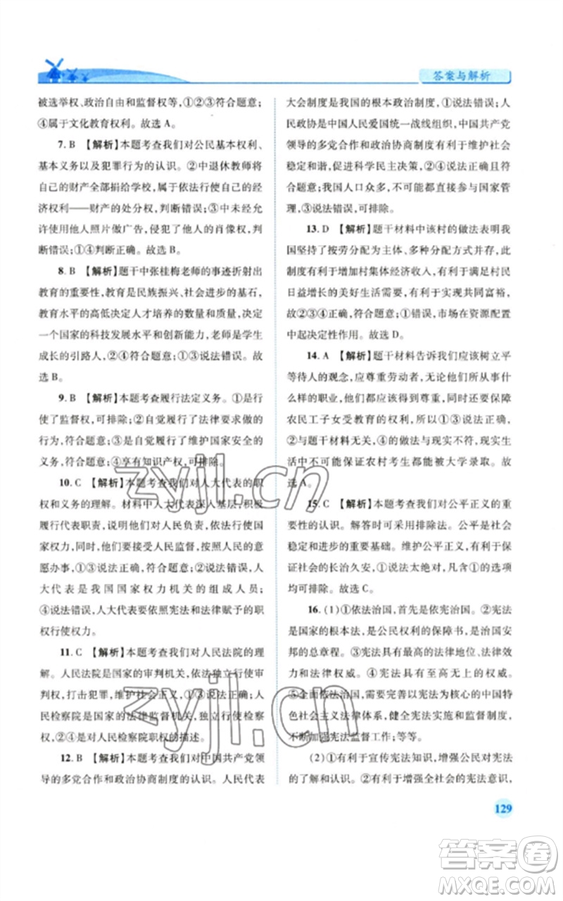 人民教育出版社2023績優(yōu)學(xué)案八年級道德與法治下冊人教版參考答案