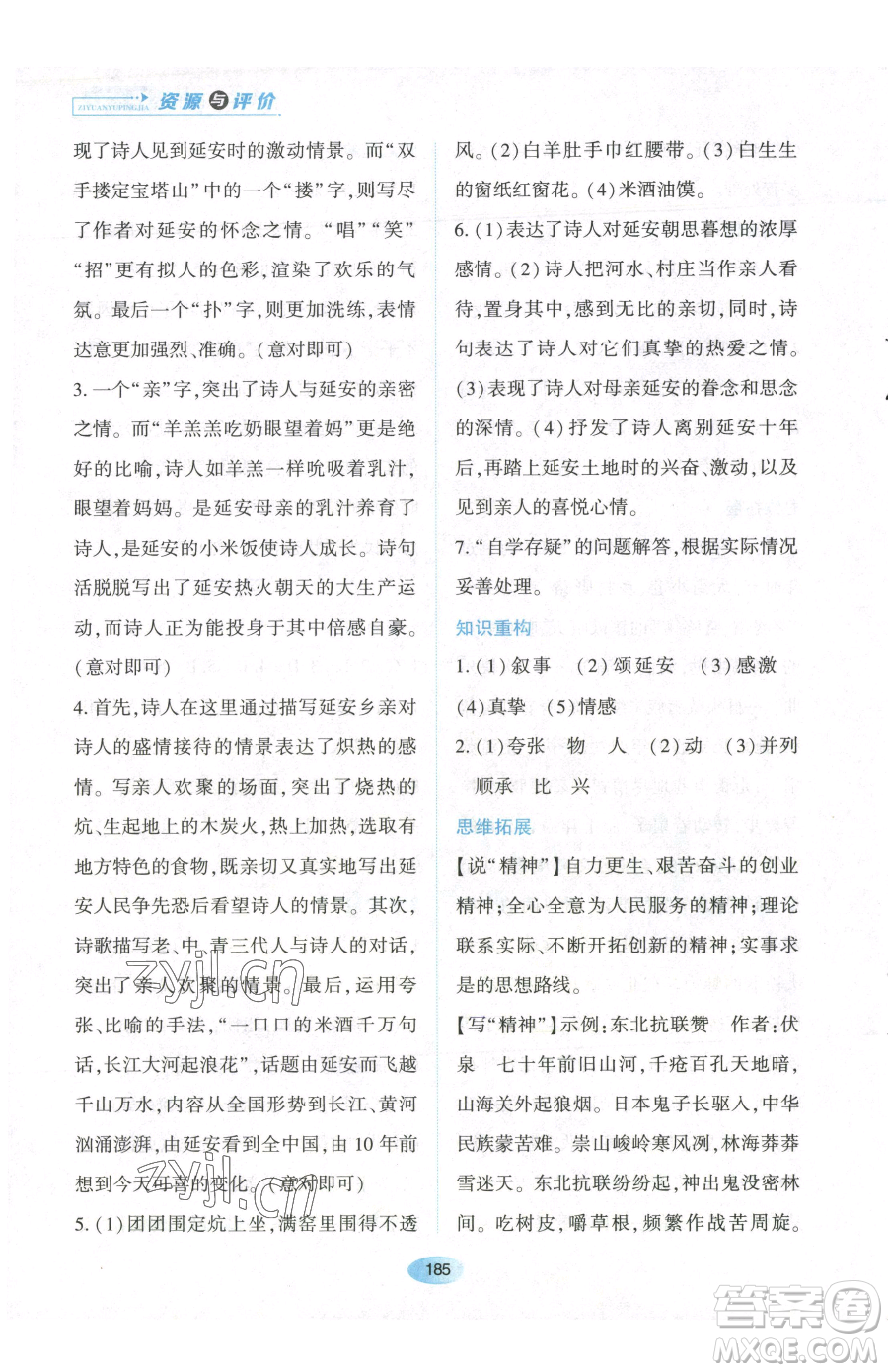 黑龍江教育出版社2023資源與評價八年級下冊語文人教版參考答案