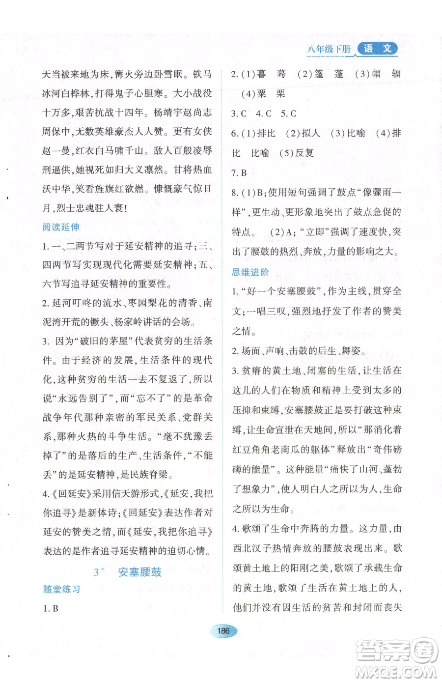 黑龍江教育出版社2023資源與評價八年級下冊語文人教版參考答案