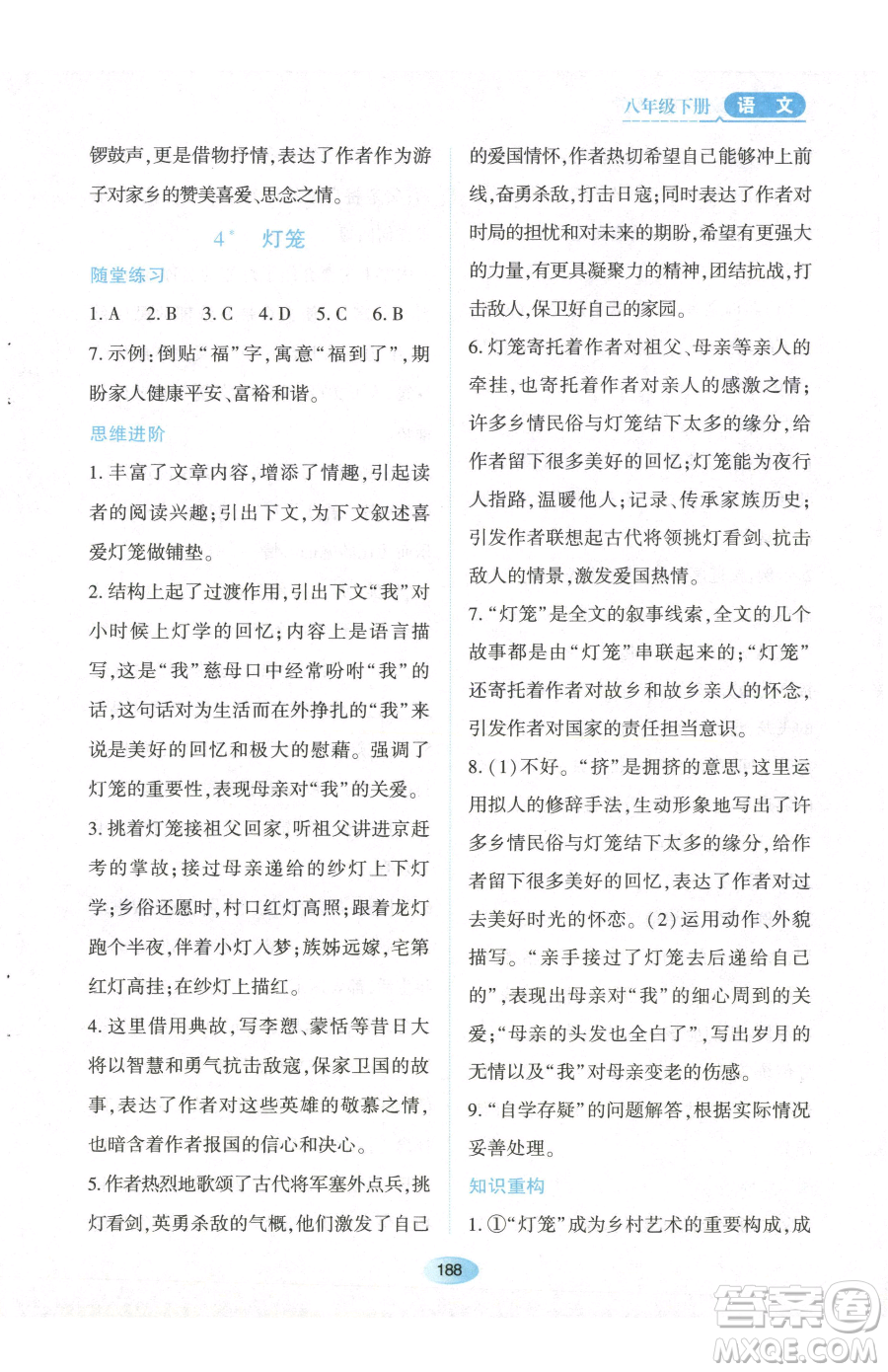 黑龍江教育出版社2023資源與評價八年級下冊語文人教版參考答案