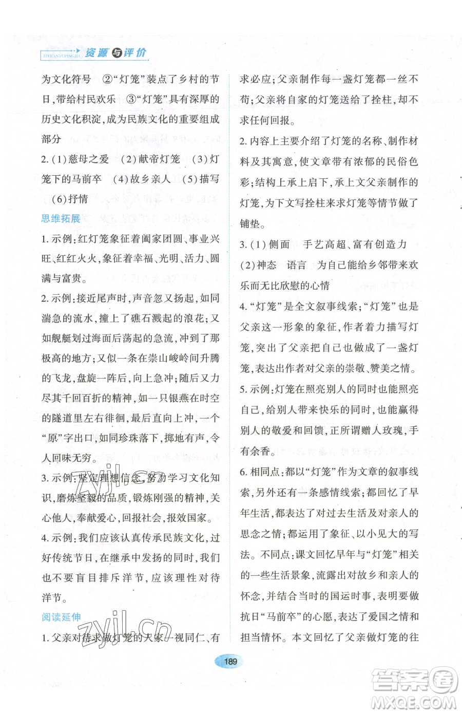 黑龍江教育出版社2023資源與評價八年級下冊語文人教版參考答案