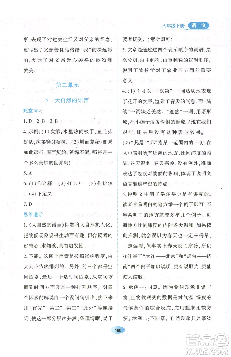 黑龍江教育出版社2023資源與評價八年級下冊語文人教版參考答案