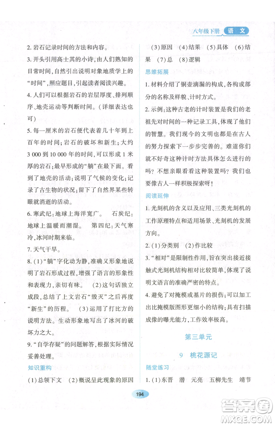 黑龍江教育出版社2023資源與評價八年級下冊語文人教版參考答案