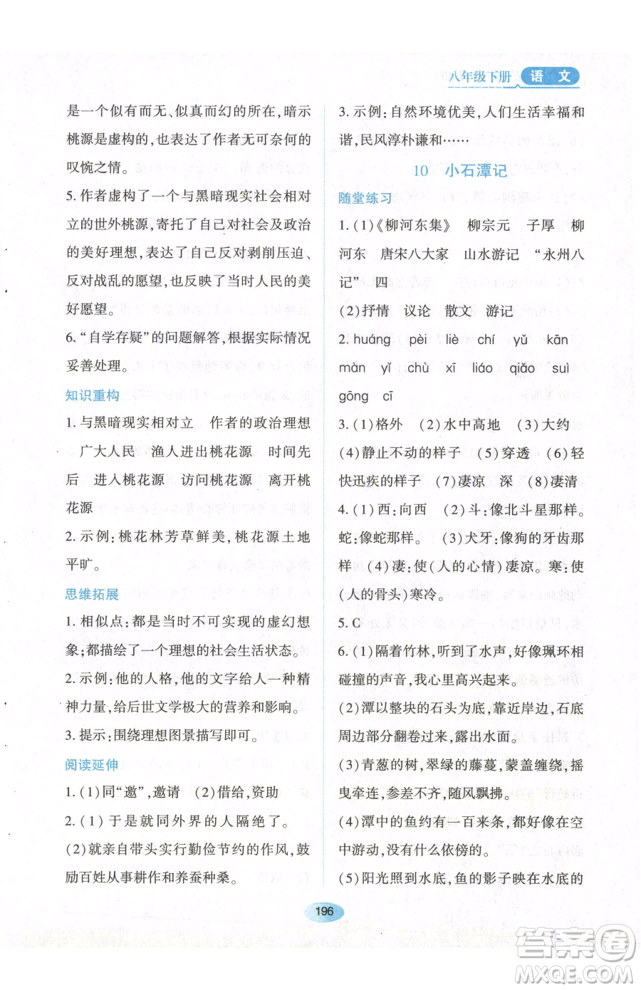 黑龍江教育出版社2023資源與評價八年級下冊語文人教版參考答案