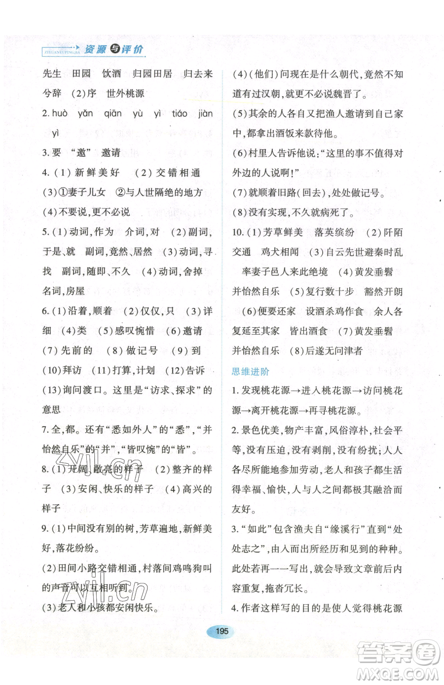 黑龍江教育出版社2023資源與評價八年級下冊語文人教版參考答案