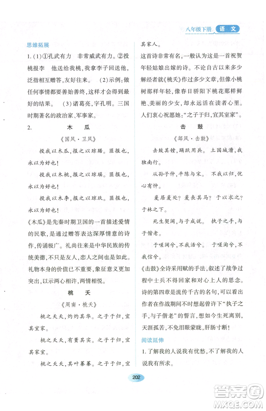 黑龍江教育出版社2023資源與評價八年級下冊語文人教版參考答案