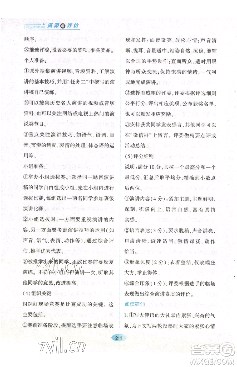 黑龍江教育出版社2023資源與評價八年級下冊語文人教版參考答案